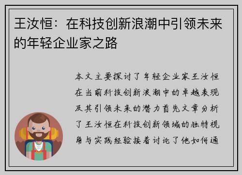 王汝恒：在科技创新浪潮中引领未来的年轻企业家之路
